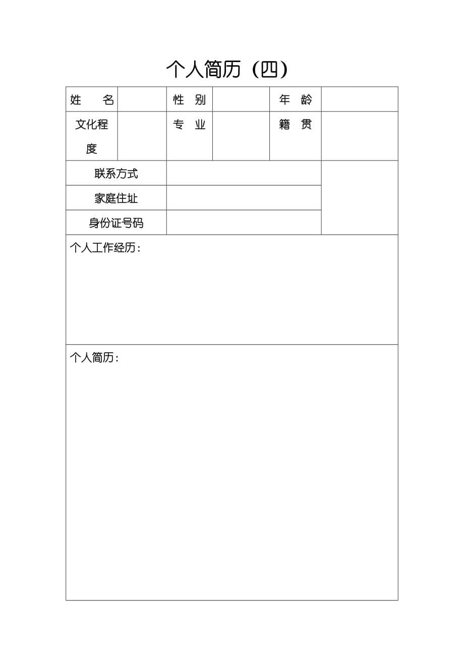 人范文、大量的人求信、人式和表格模板.doc_第5页