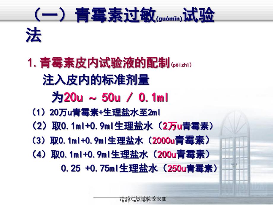 给药过敏试验姜安丽课件_第4页