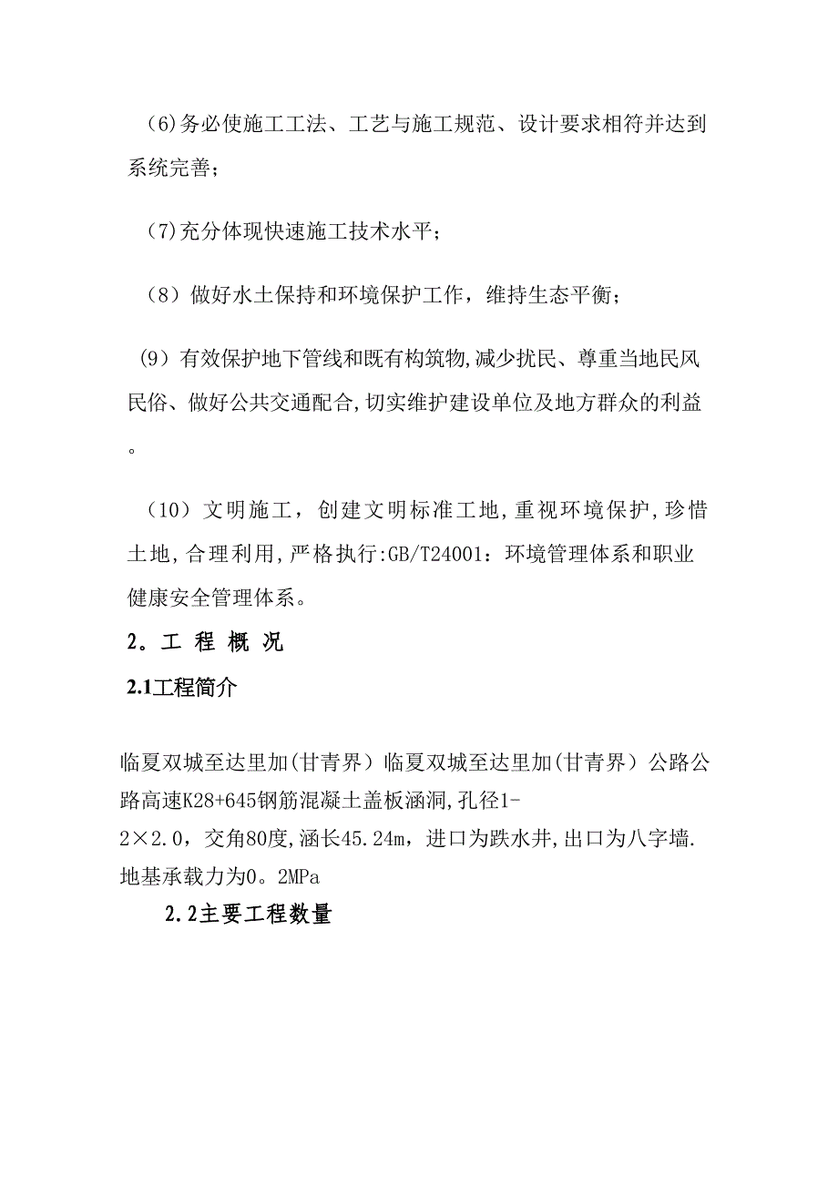 【施工方案】盖板涵洞施工方案(钢模板)(1)(1)(DOC 25页)_第4页