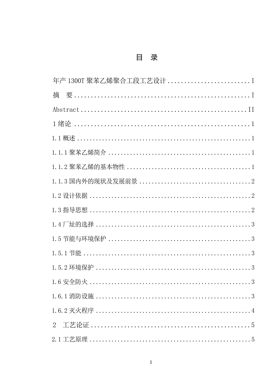 EPS泡塑件工艺设计_第3页