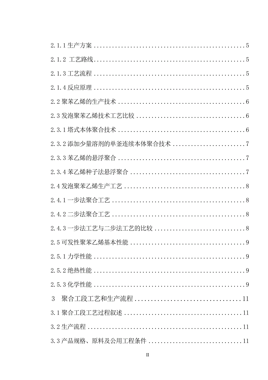 EPS泡塑件工艺设计_第4页