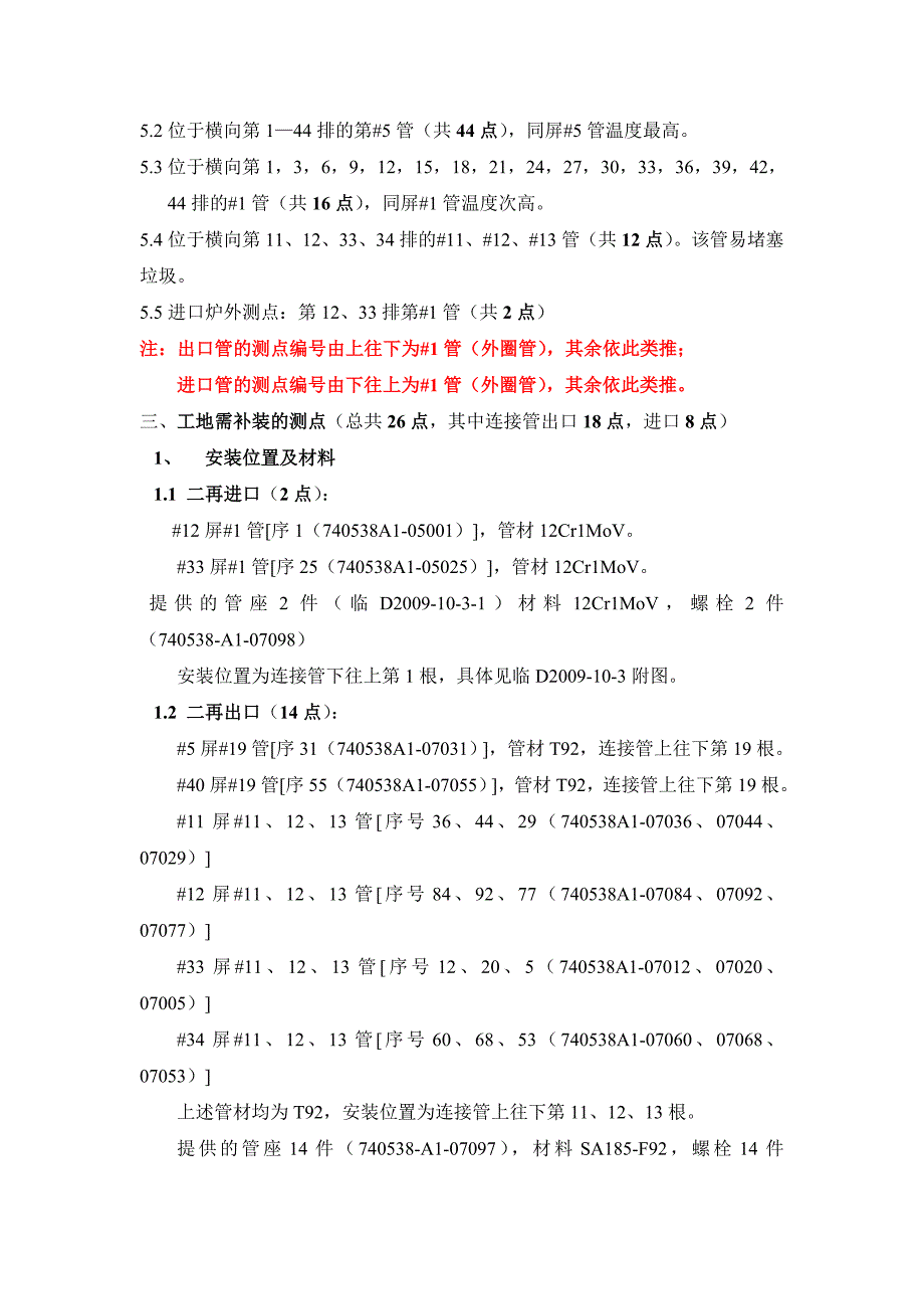 锅炉受热面壁温测点布置说明_第3页