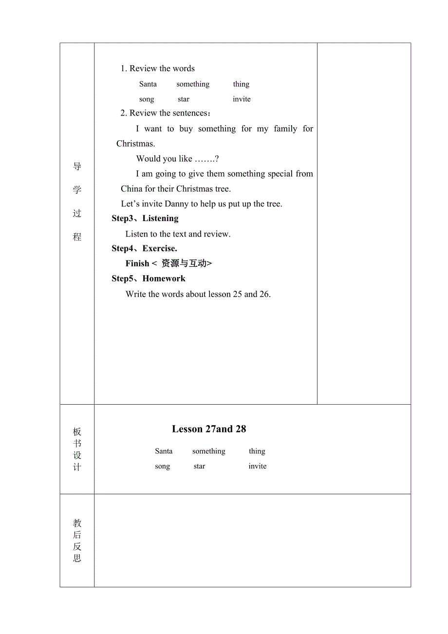 英语课导学案lesson2728.doc_第2页