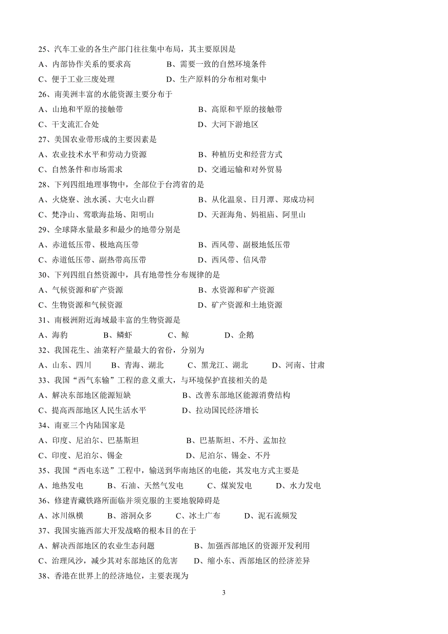 地理冲刺题(2011).doc_第3页