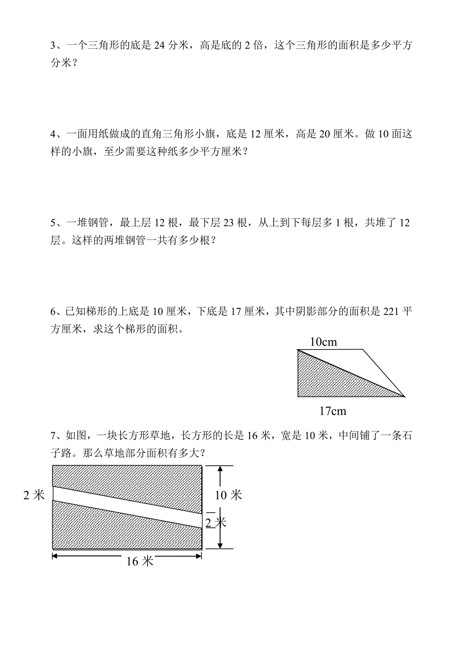 五年级上册数学《多边形面积的计算》单元测试试卷.doc_第4页