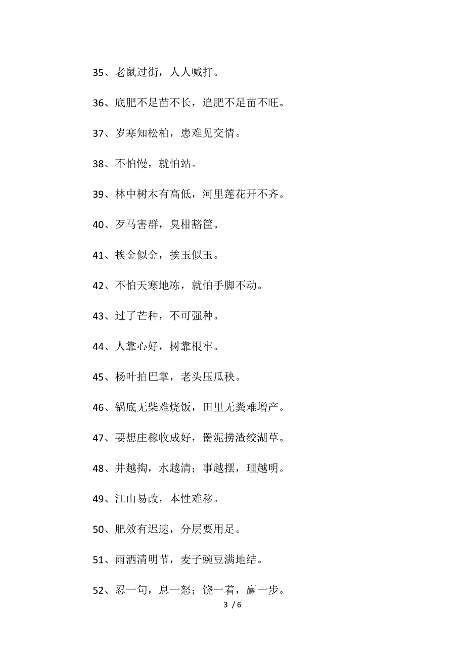 二年级下学期学过的谚语供参考_第3页