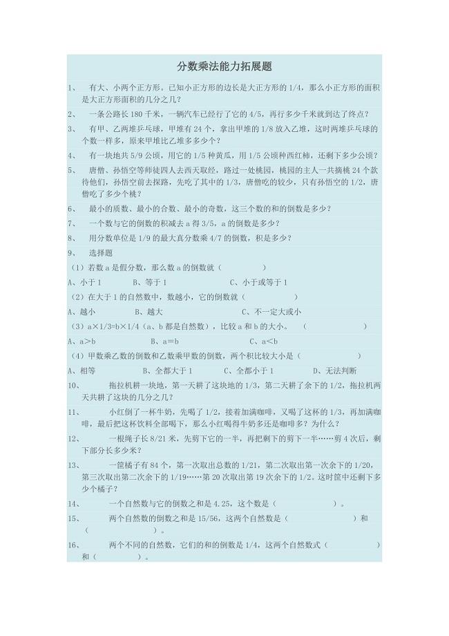 分数乘法能力拓展题.doc