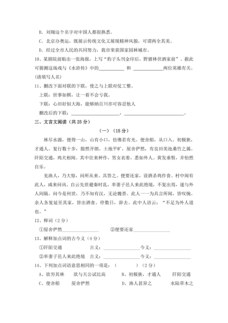 湖南省祁阳县大忠桥镇中心学校11-12学年八年级上学期期中考试(语文)_第2页