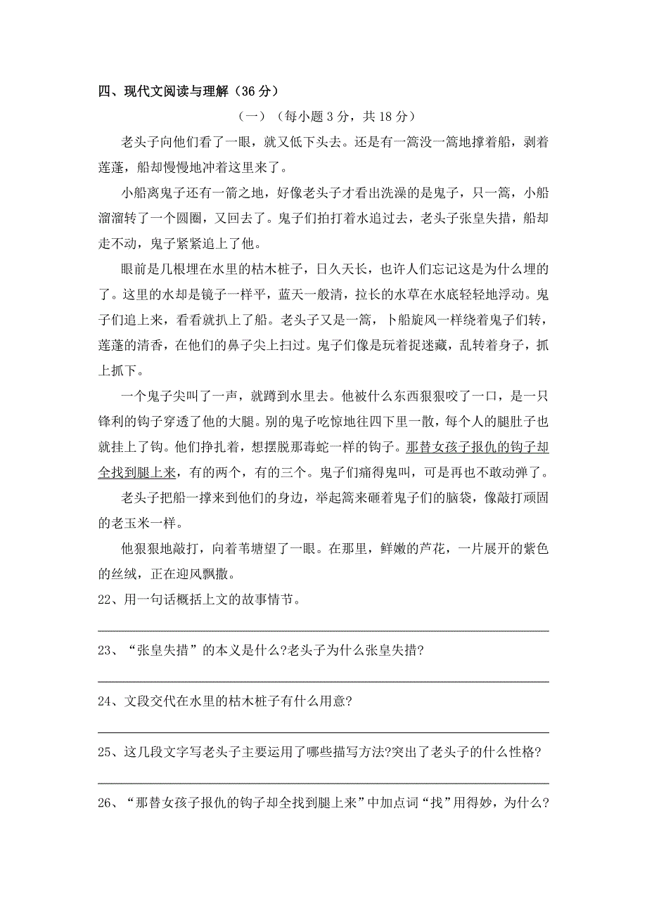 湖南省祁阳县大忠桥镇中心学校11-12学年八年级上学期期中考试(语文)_第4页