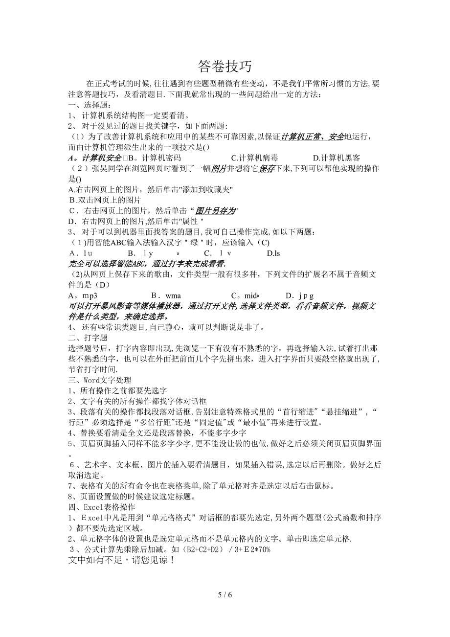 Word文字处理复习要点_第5页