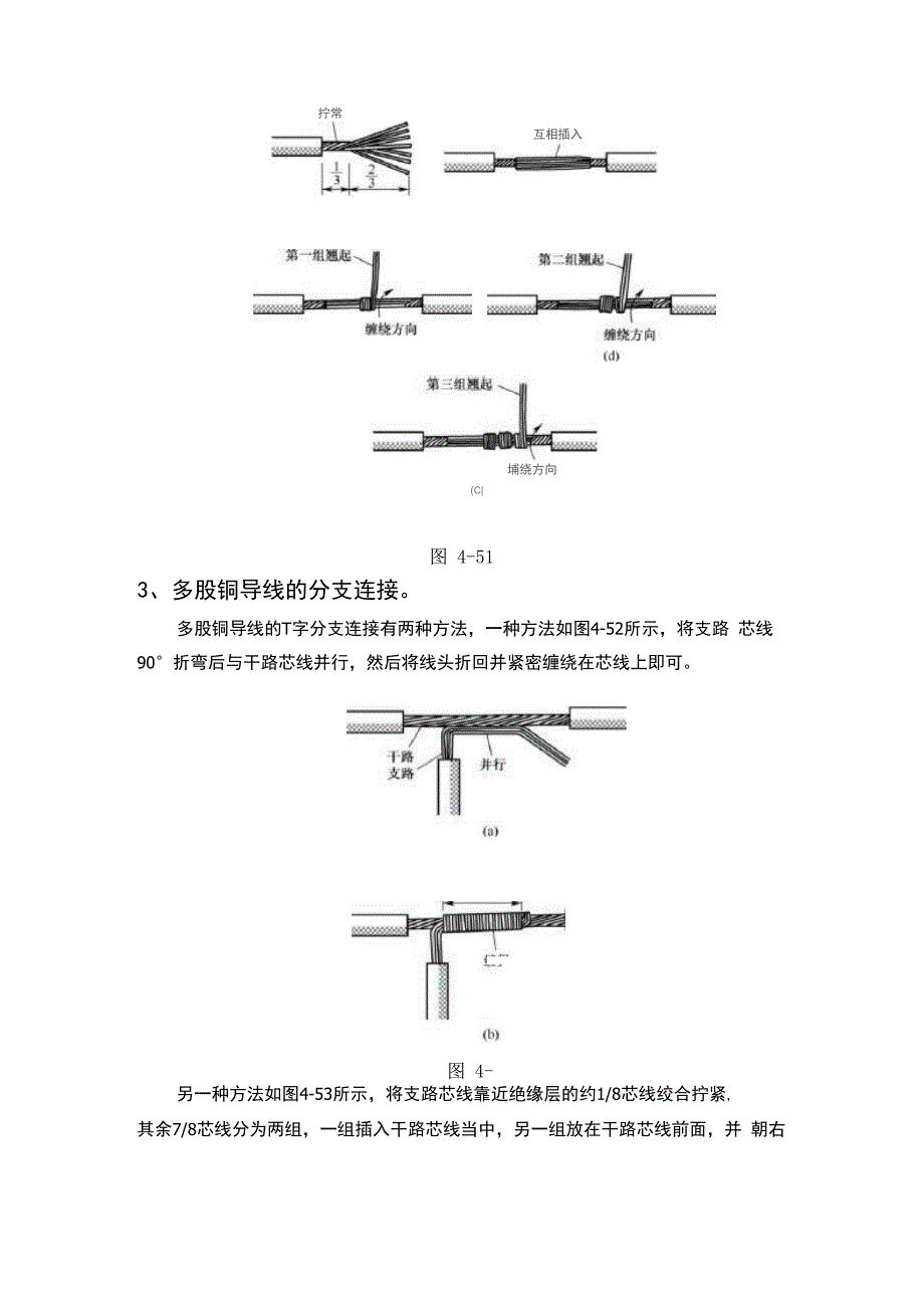 任务五多股导线的连接_第2页