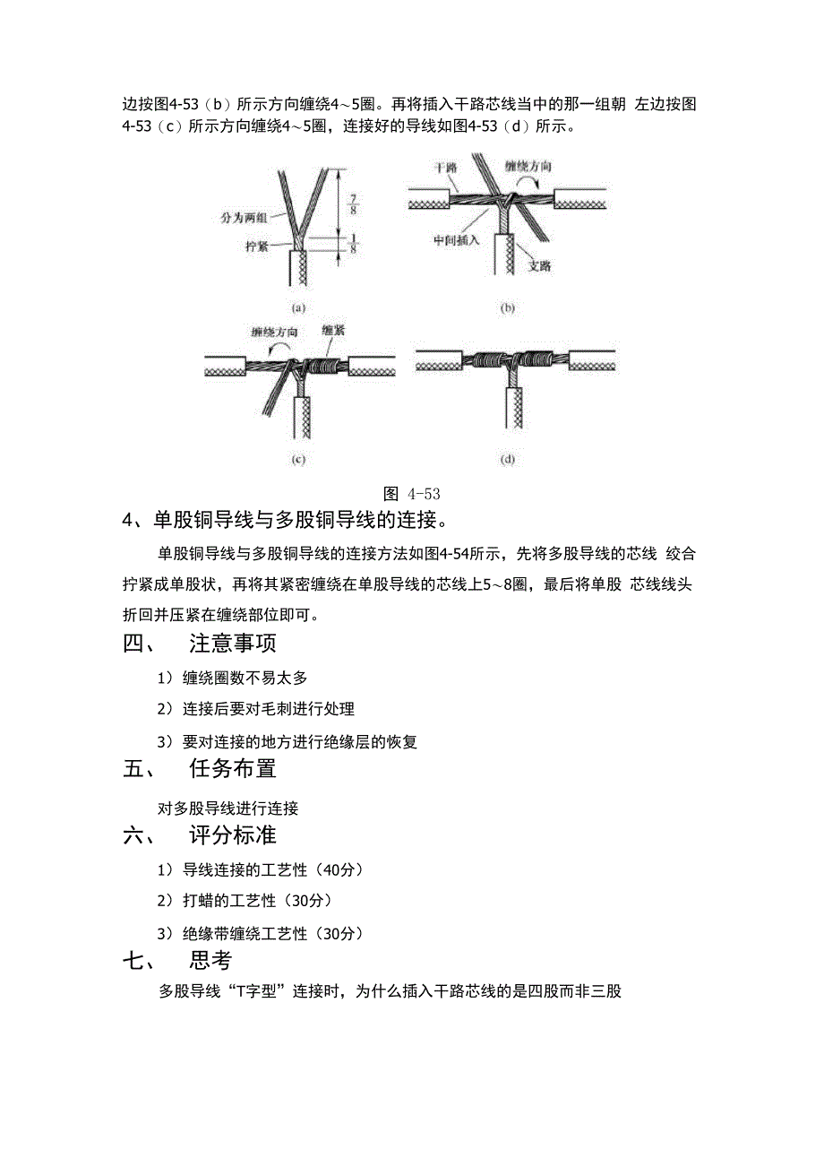 任务五多股导线的连接_第3页