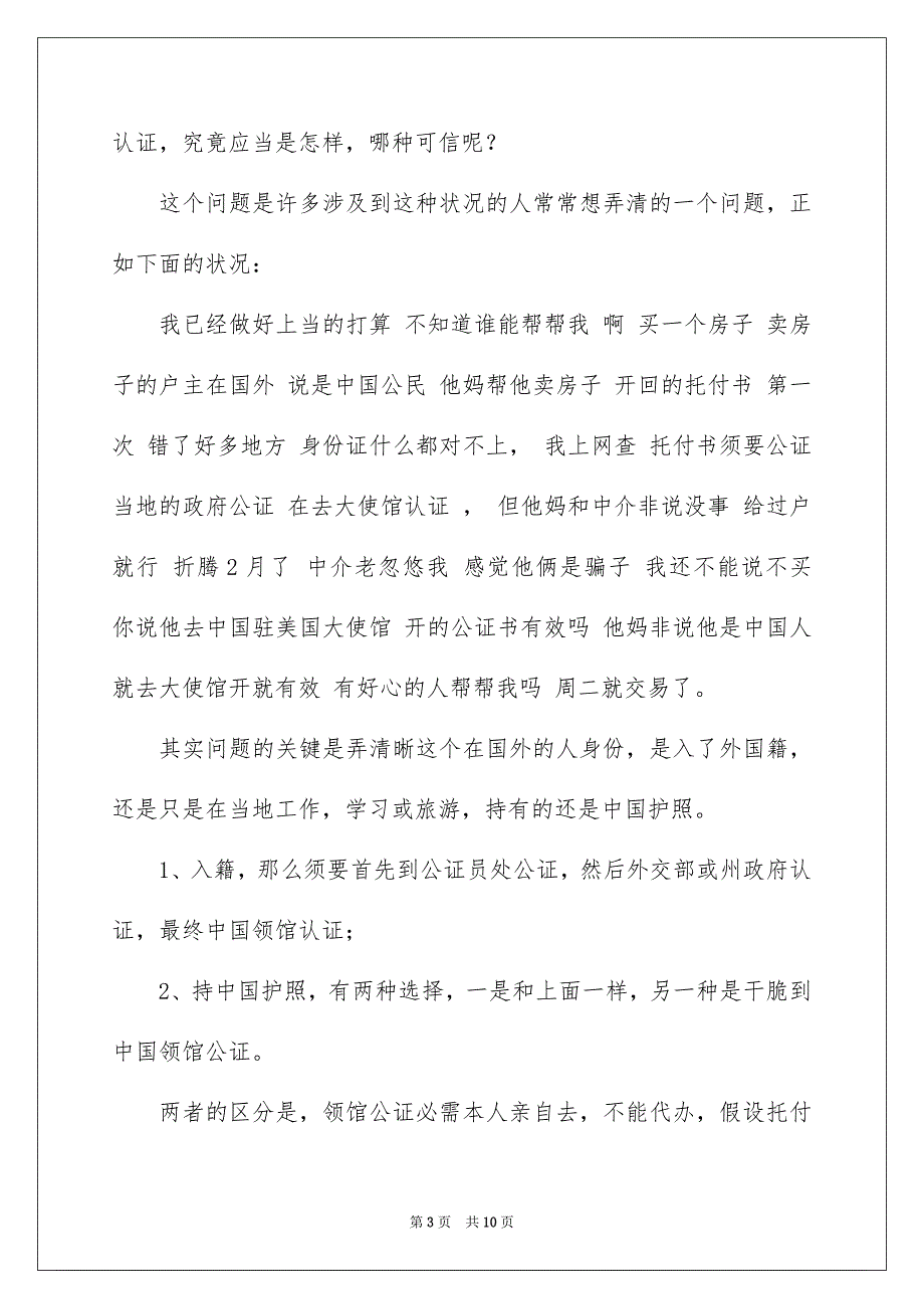 2023年公证委托书79.docx_第3页