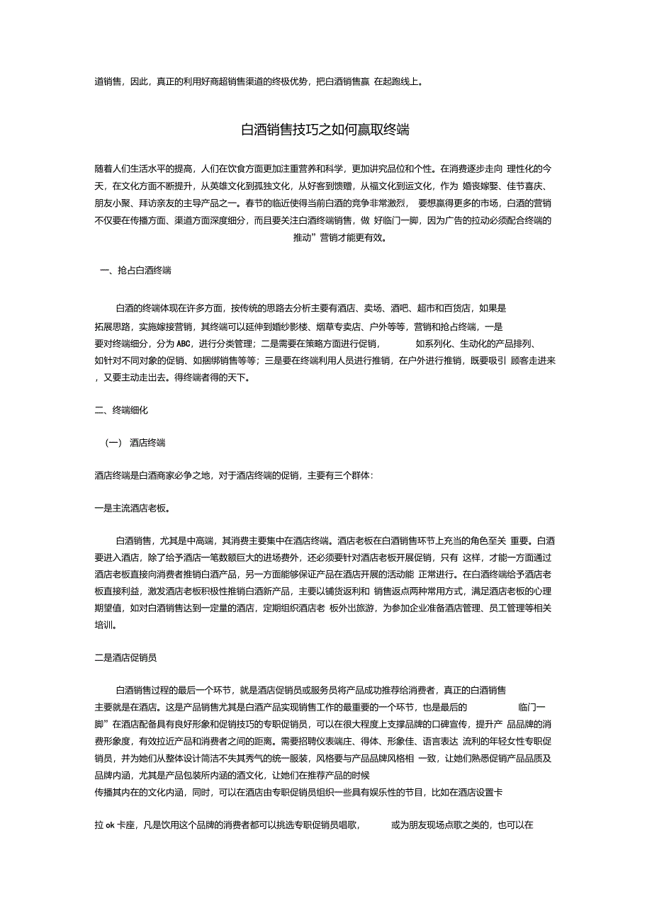 白酒营销策略分析_第2页