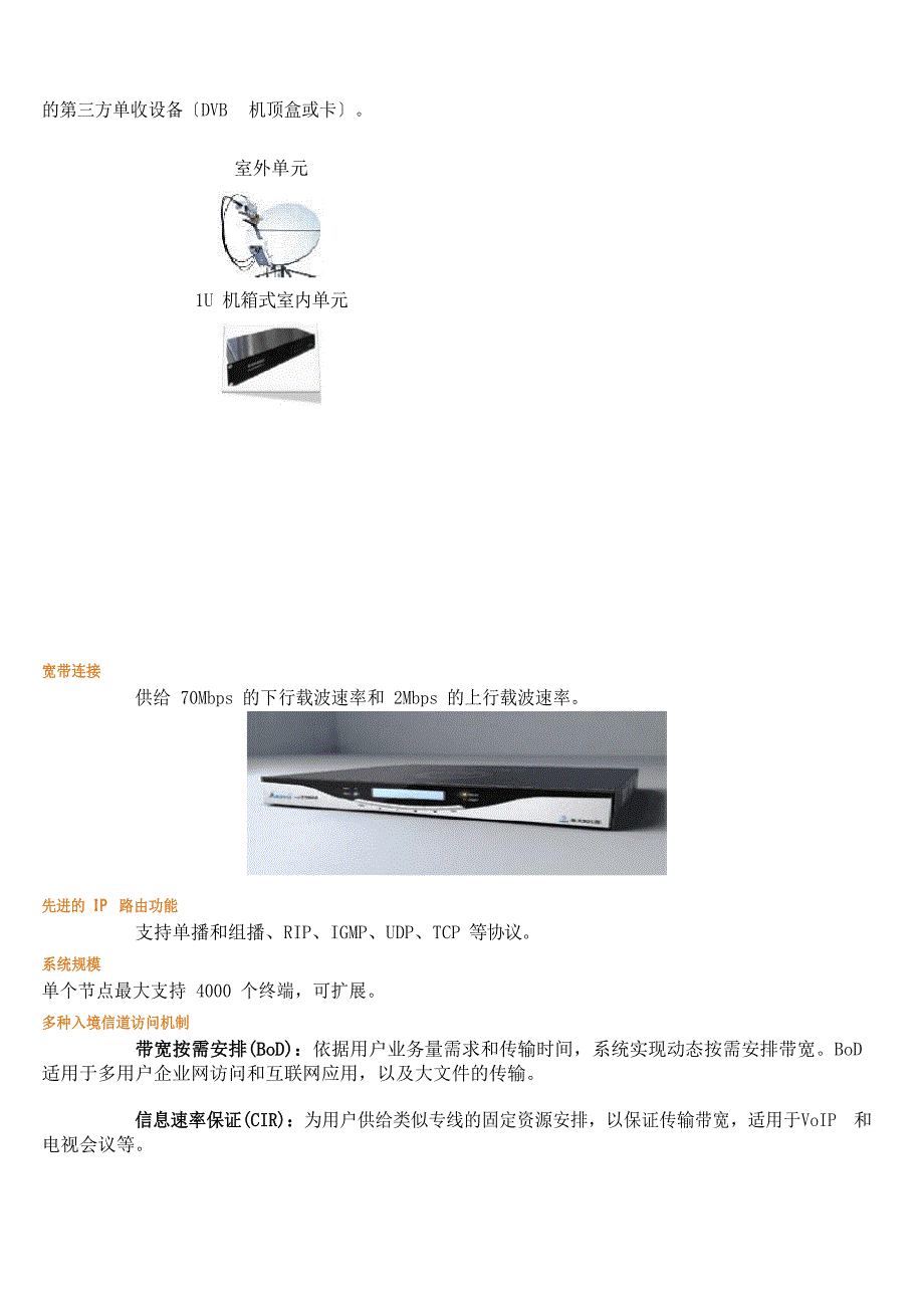 VSAT卫星通信系统是双向、带宽按需分配的宽带系统_第2页