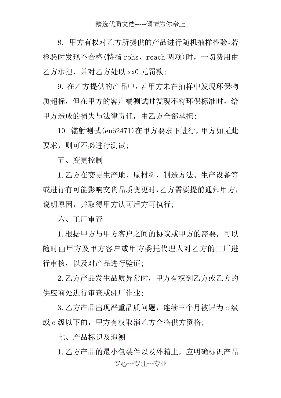 供应商质量保证书_第4页