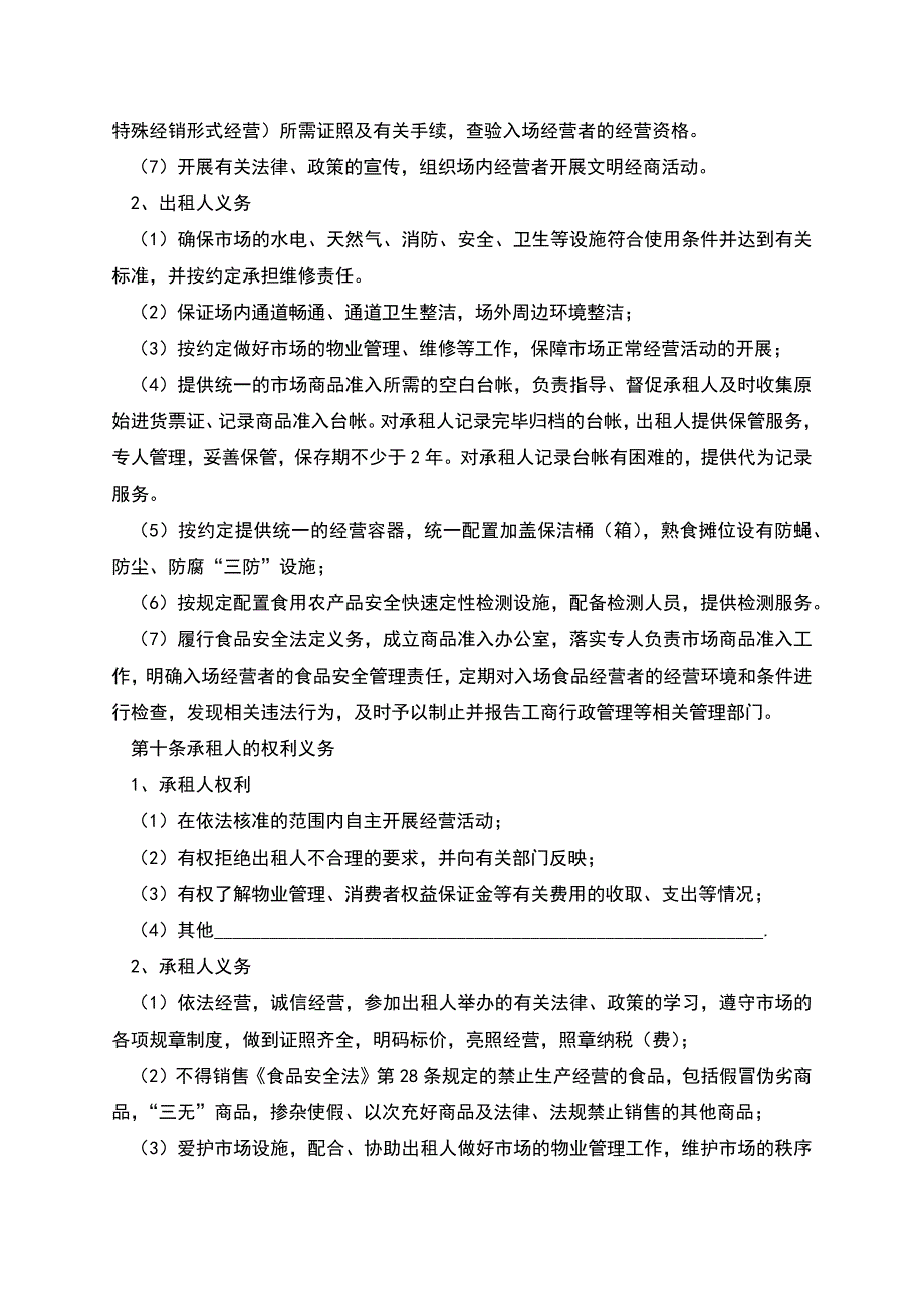 详细版市场租赁协议.docx_第3页