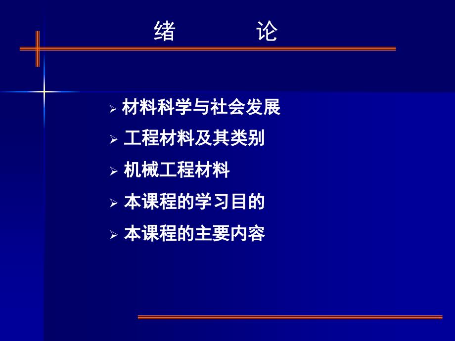 金属材料及热处理教学PPT材料的力学性能_第3页