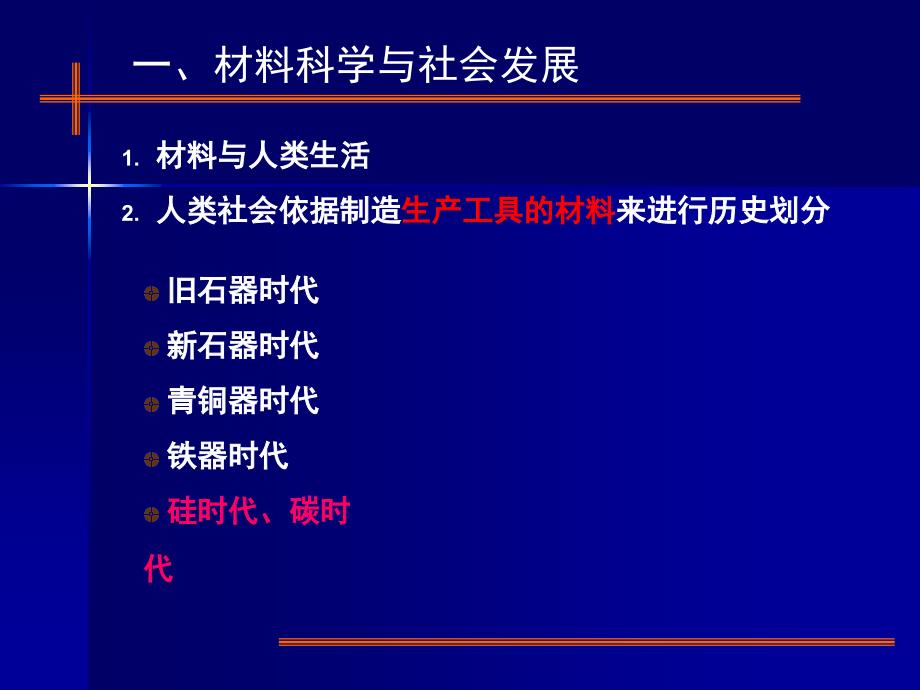 金属材料及热处理教学PPT材料的力学性能_第4页