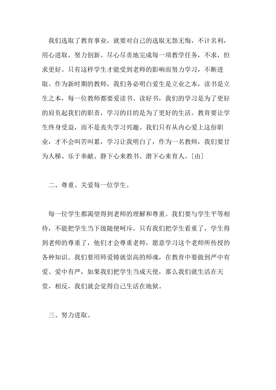 2021年教师师德师风培训学习心得体会总结3篇_第4页