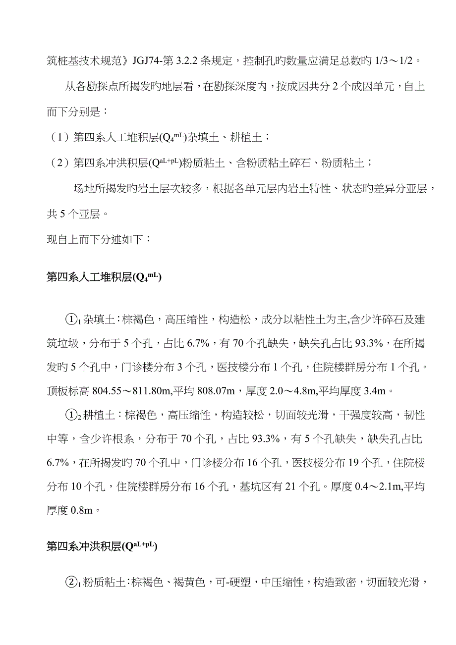 护坡喷锚施工方案_第4页