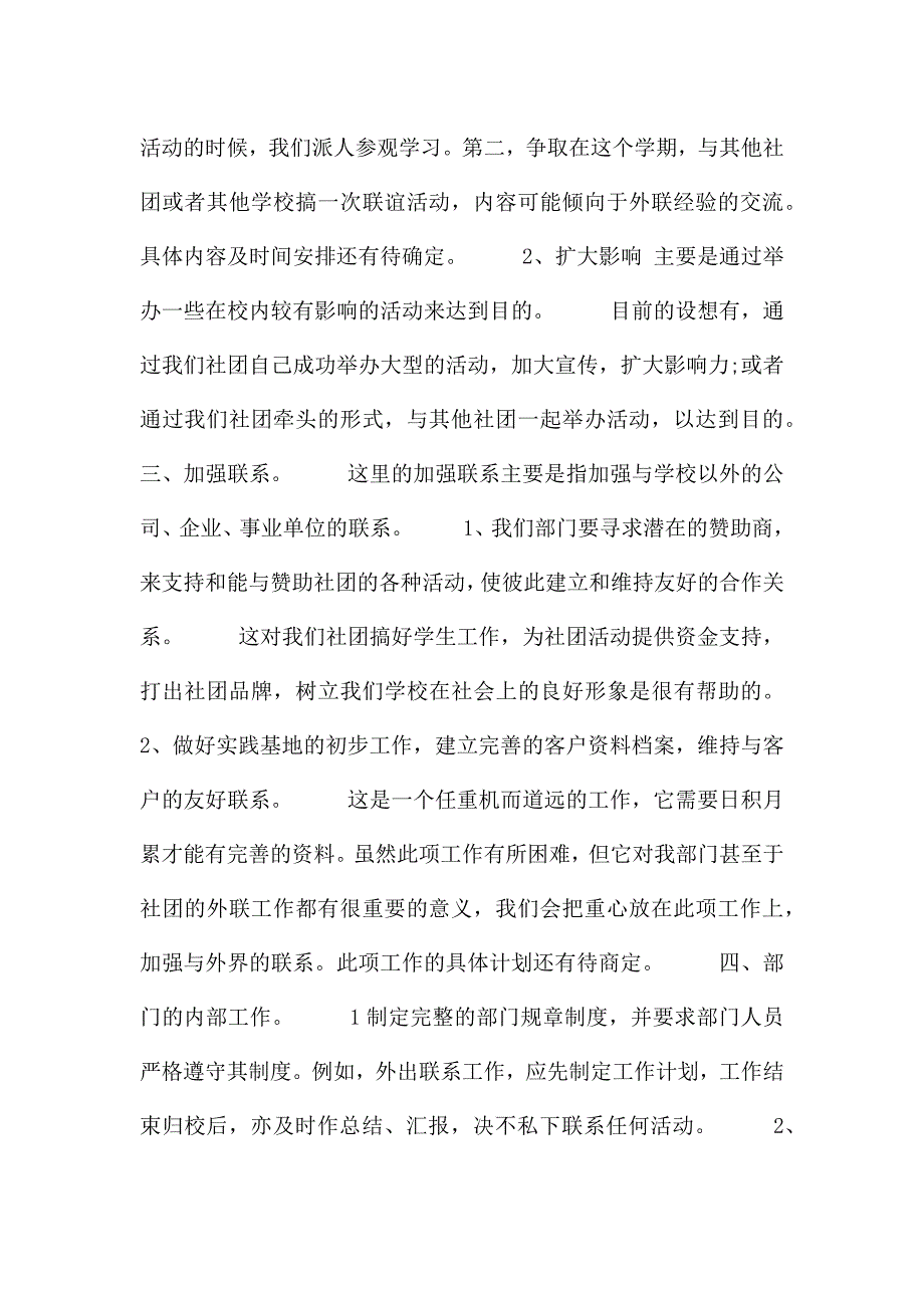 外联部个人工作心得总结模板.docx_第2页