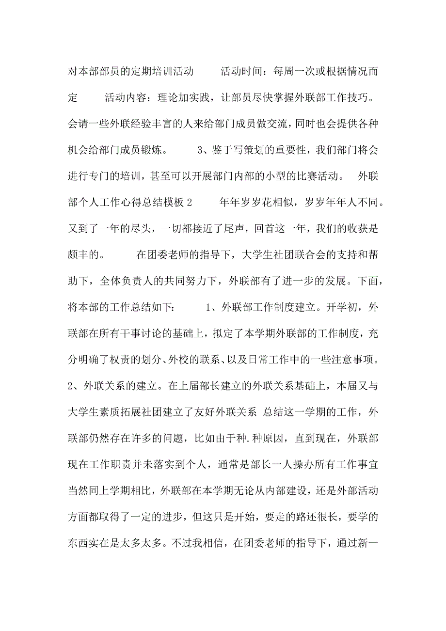 外联部个人工作心得总结模板.docx_第3页