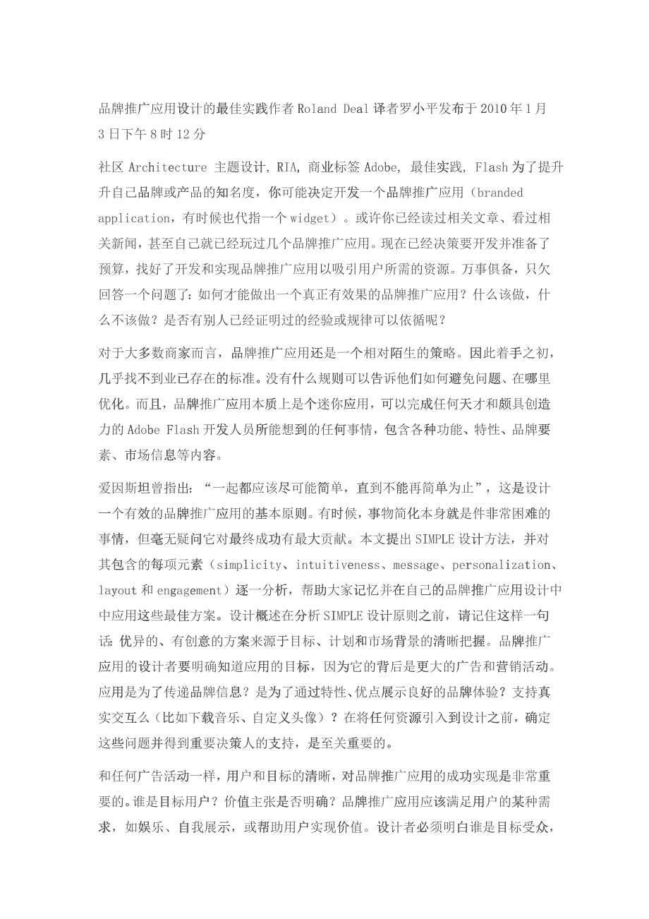 品牌推广应用设计的最佳实践_第1页