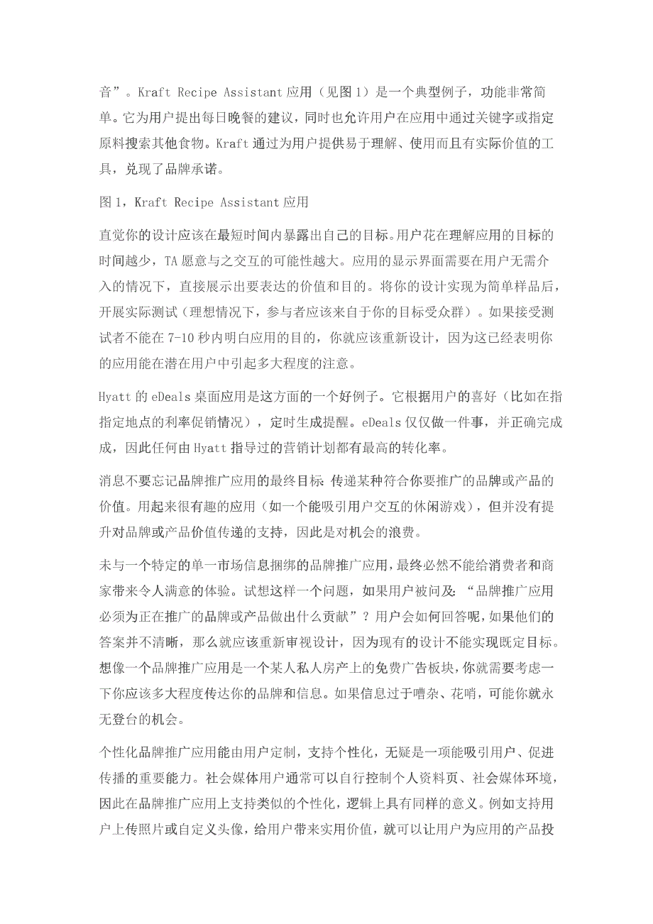 品牌推广应用设计的最佳实践_第3页