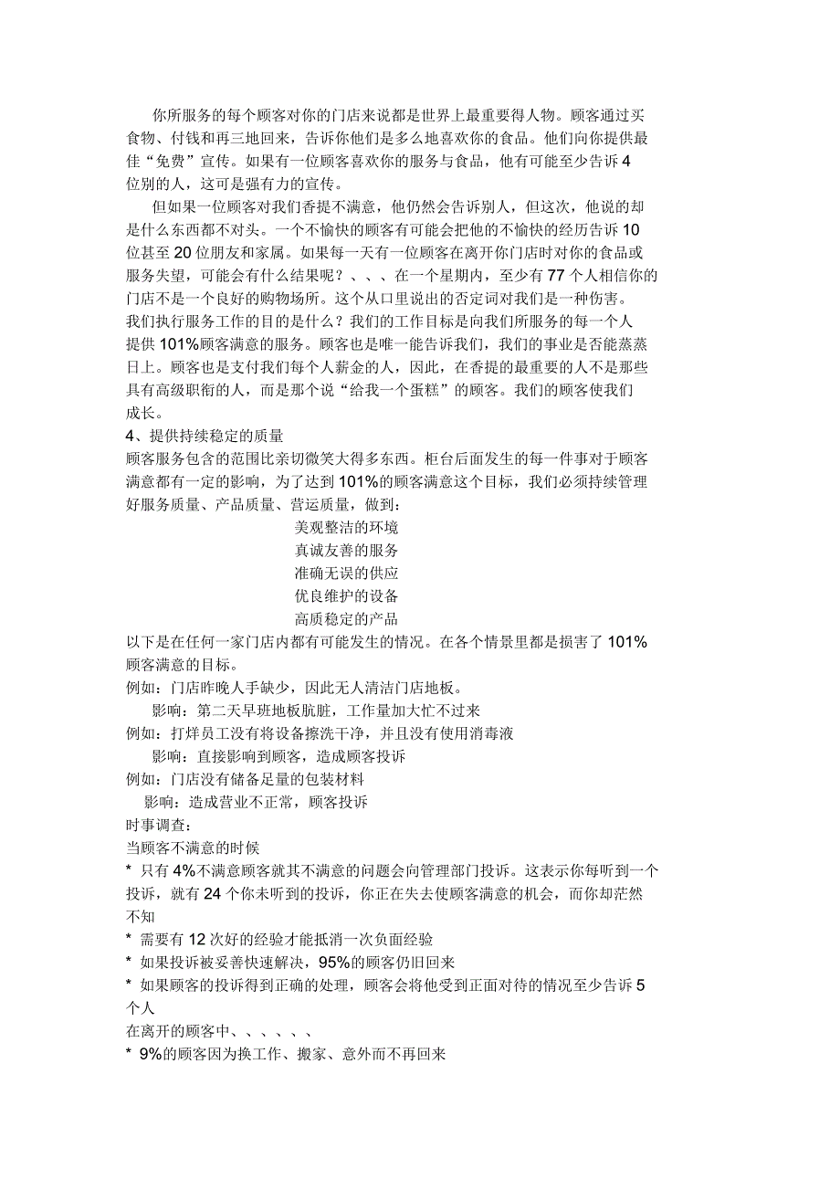 百分百顾客满意培训资料_第2页