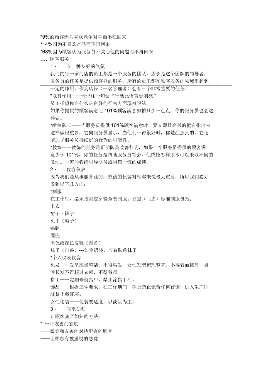 百分百顾客满意培训资料_第3页