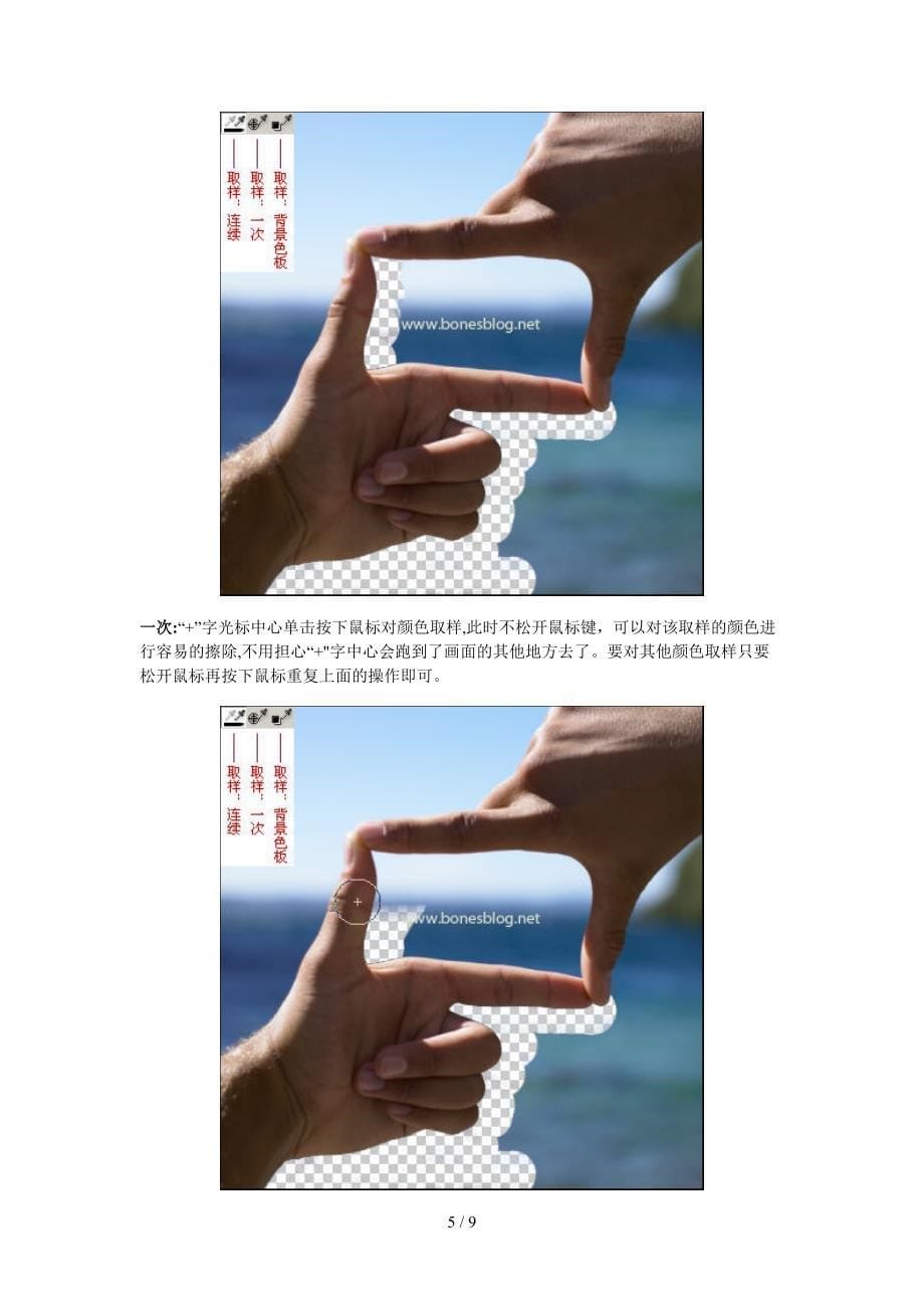 巧用Photoshop背景橡皮擦轻松抠图87057_第5页