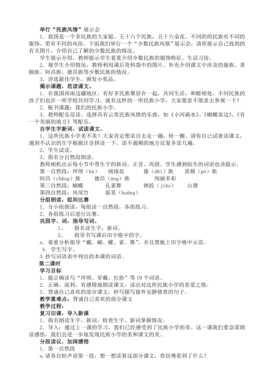 人教版三年级上册语文教案全集.doc_第2页