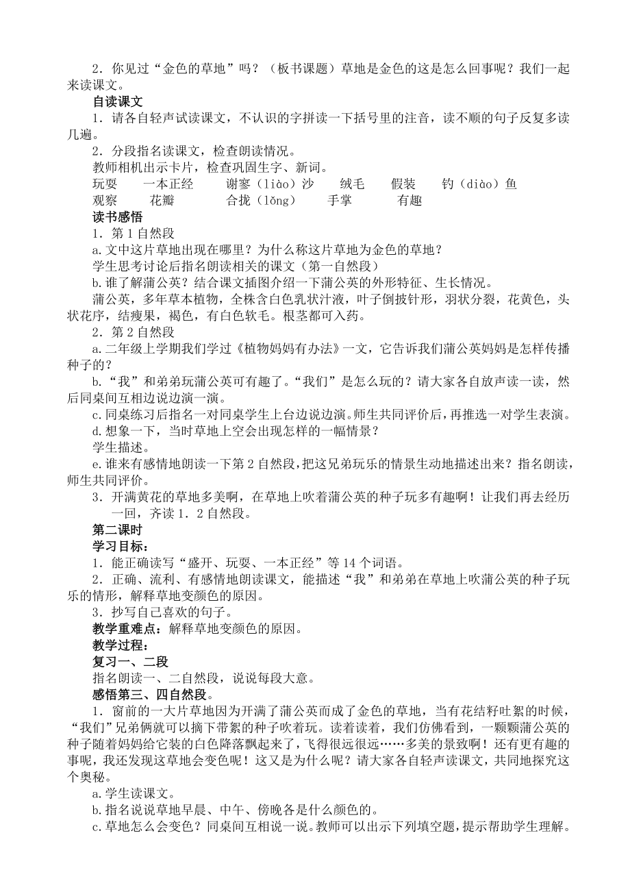 人教版三年级上册语文教案全集.doc_第4页