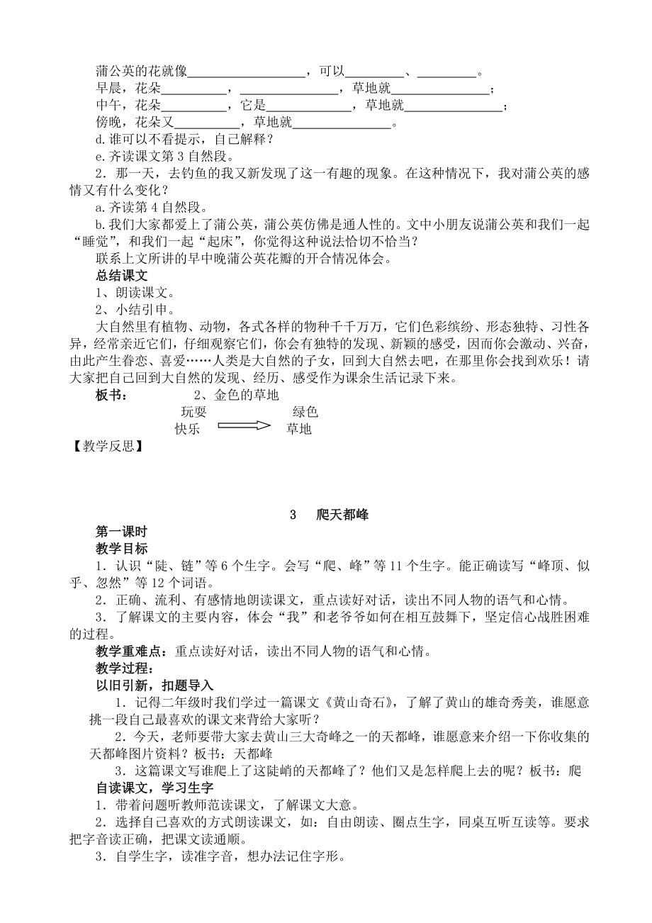 人教版三年级上册语文教案全集.doc_第5页