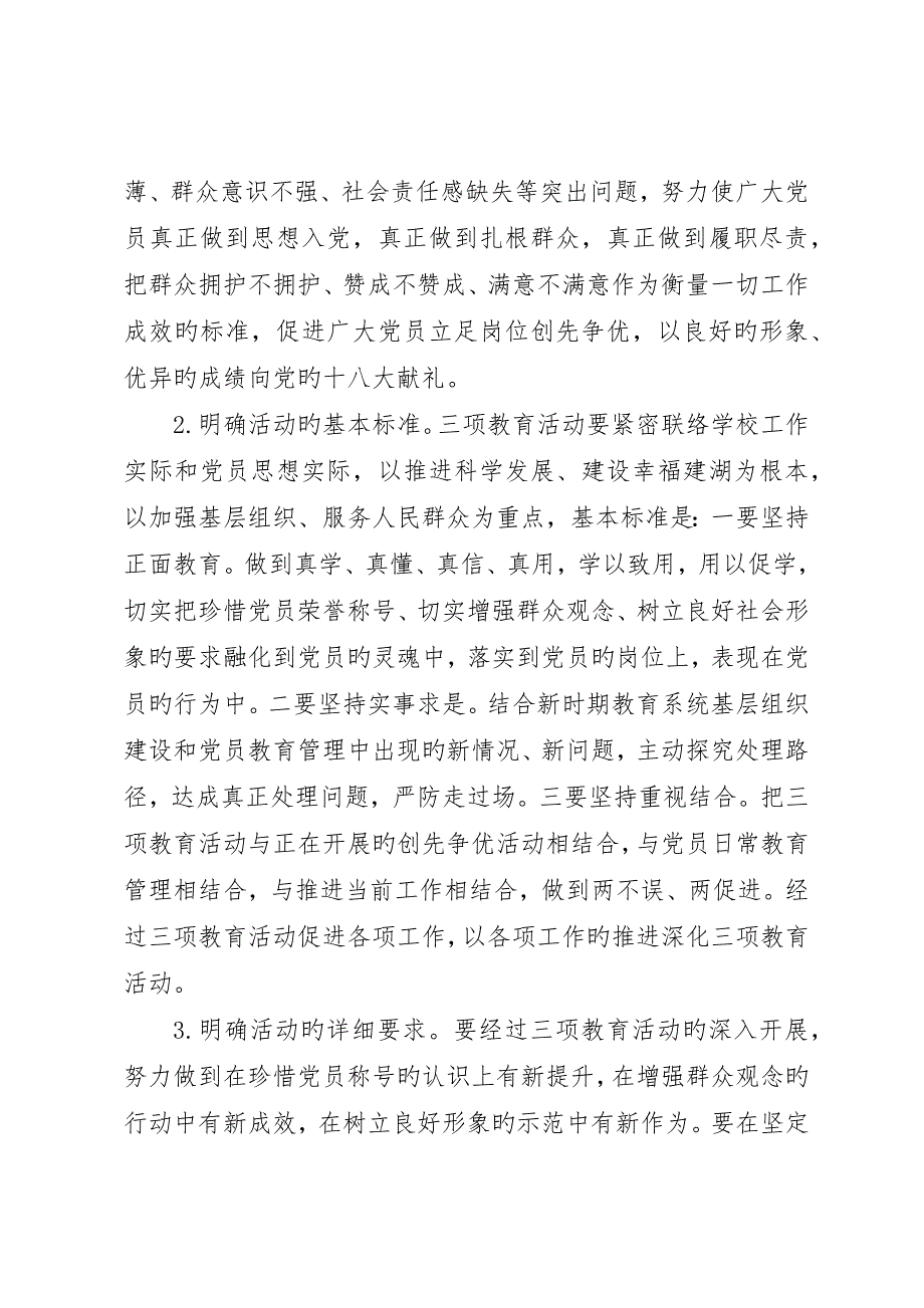 教育局领导在“迎接十八大、保持纯洁性”三项教育活动动员会上的致辞_第2页