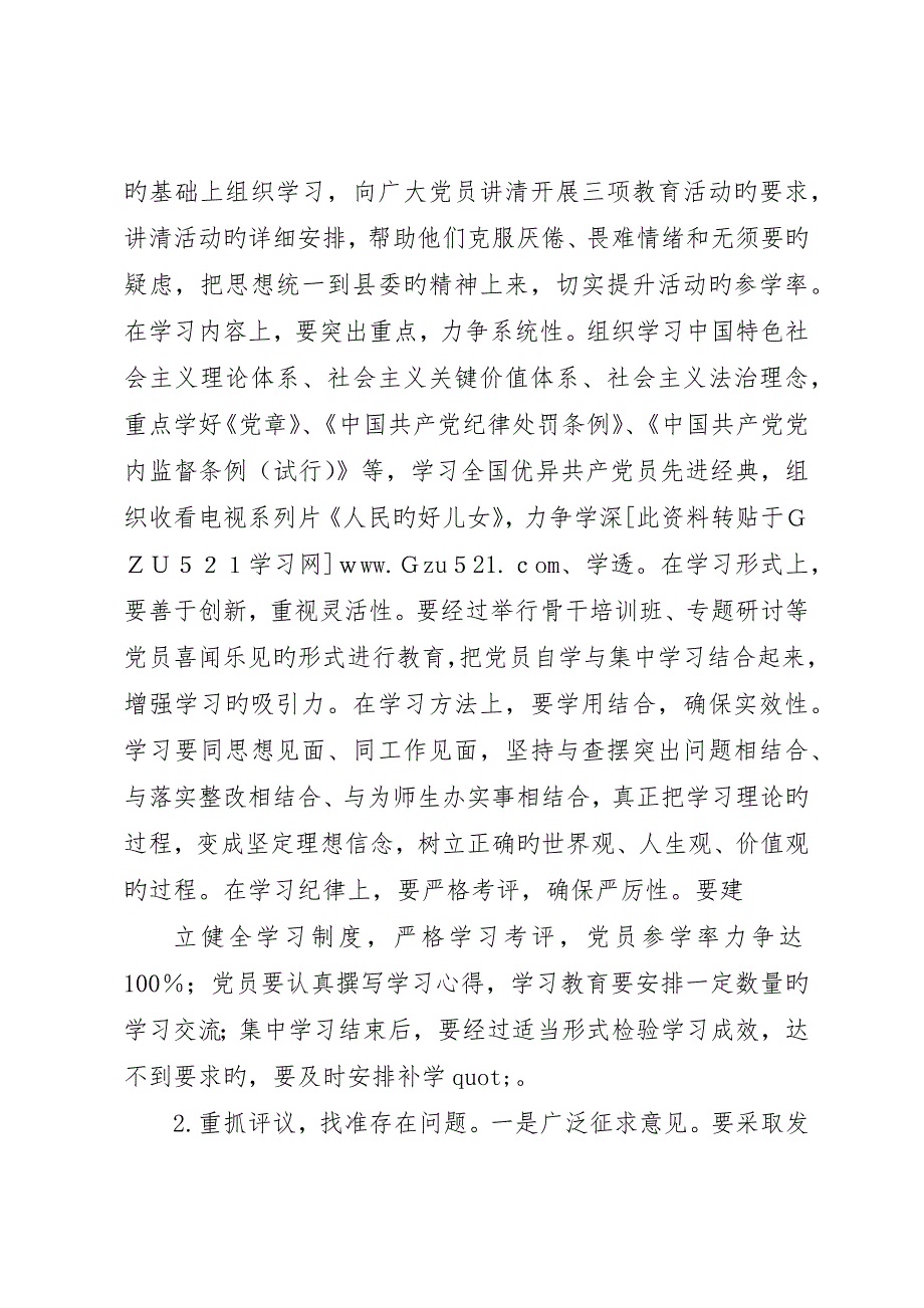 教育局领导在“迎接十八大、保持纯洁性”三项教育活动动员会上的致辞_第4页