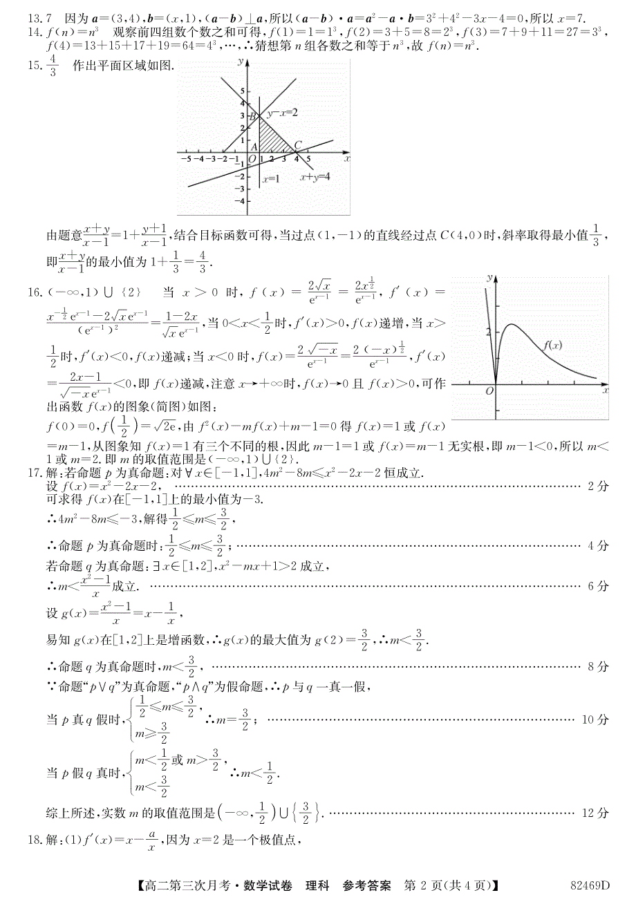 数学（理）答案_第2页