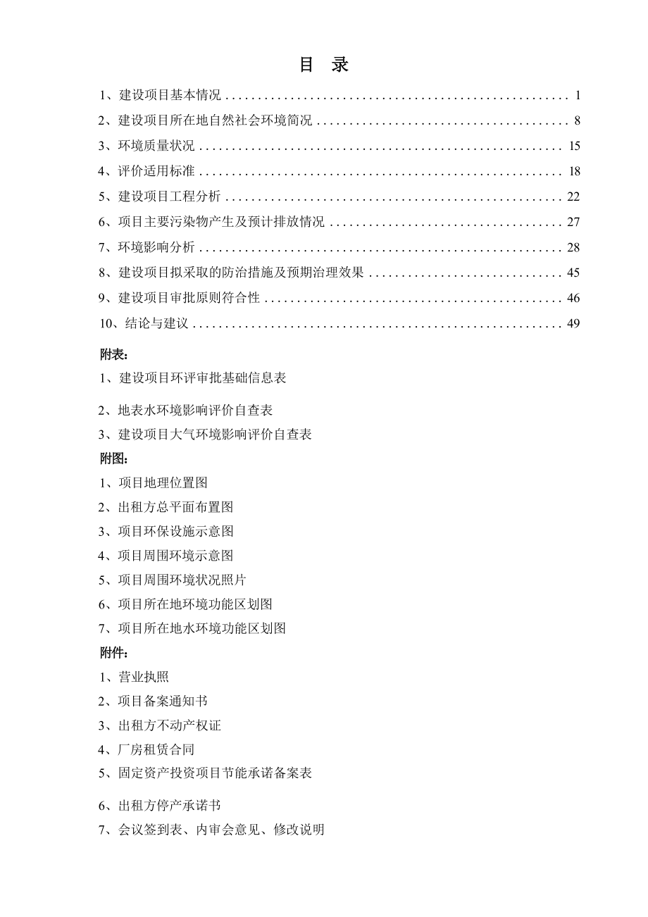 丽水市天亿轴承有限公司年产 3 万套丝杆、5 万米方轨项目环境影响报告表.docx_第4页