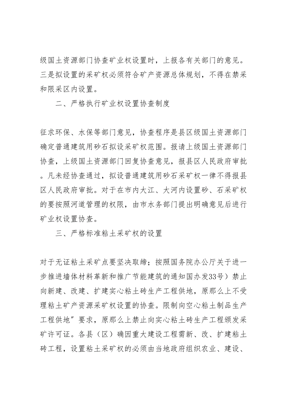 2023年建筑用砂权限管治实施方案.doc_第2页