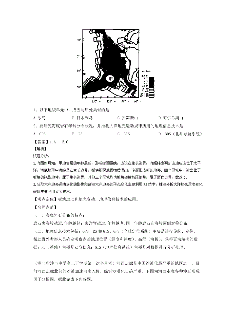 高三地理百所名校好题速递：专题05地表形态的塑造第05期含答案_第2页