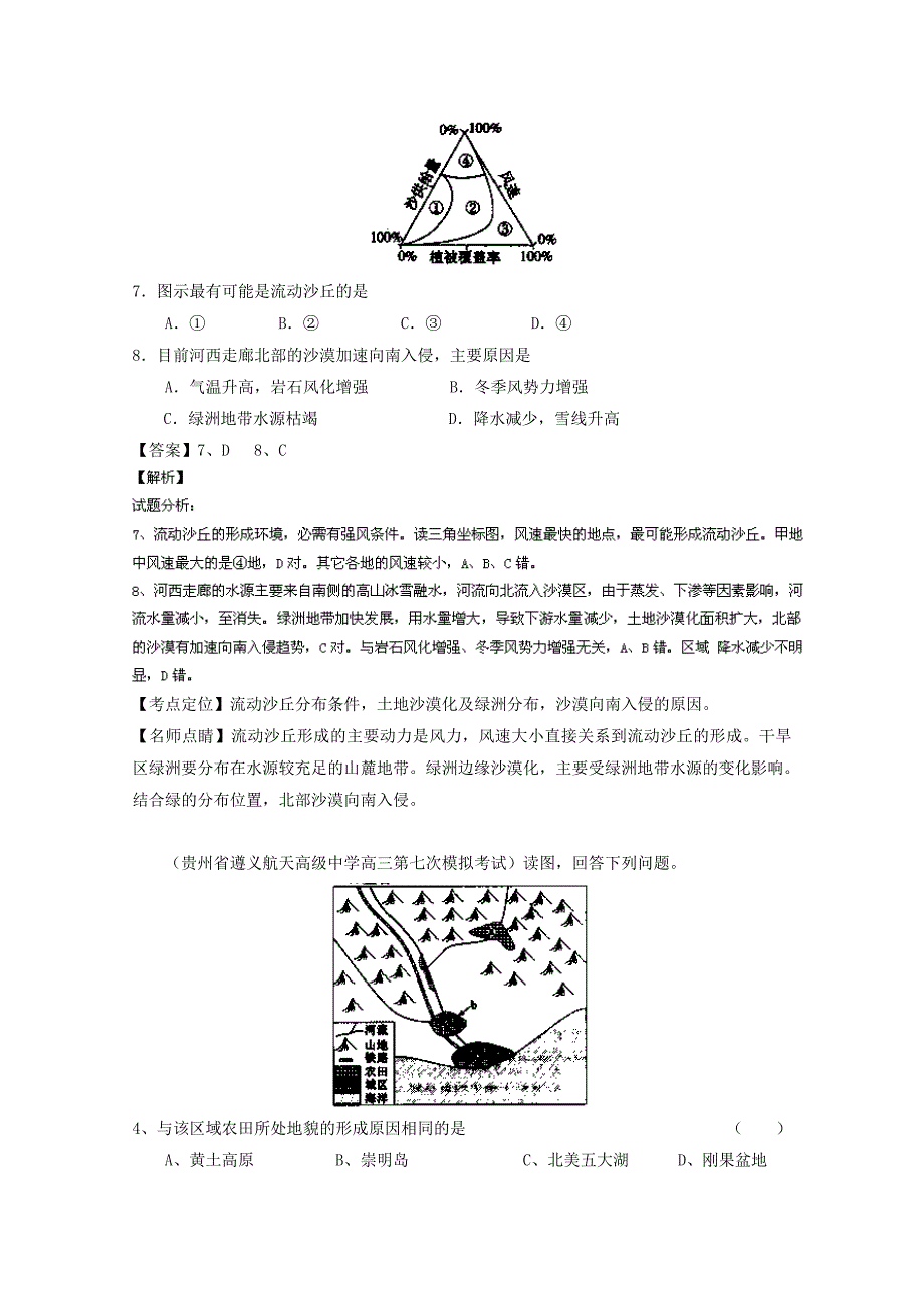 高三地理百所名校好题速递：专题05地表形态的塑造第05期含答案_第3页