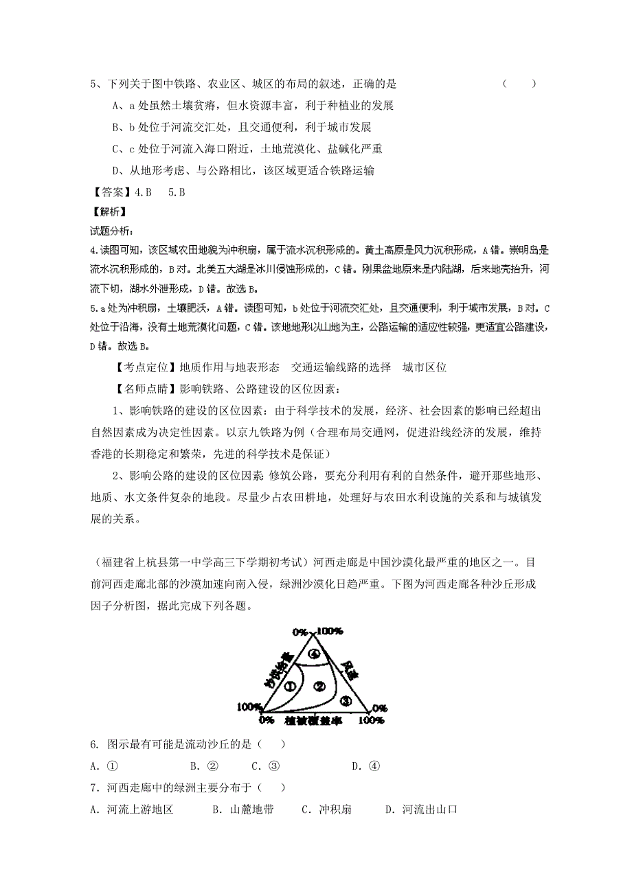 高三地理百所名校好题速递：专题05地表形态的塑造第05期含答案_第4页