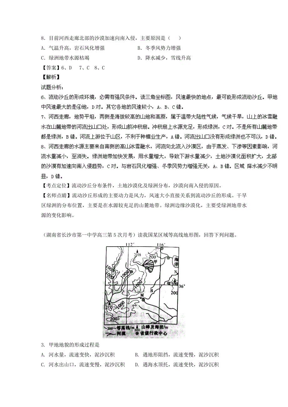 高三地理百所名校好题速递：专题05地表形态的塑造第05期含答案_第5页