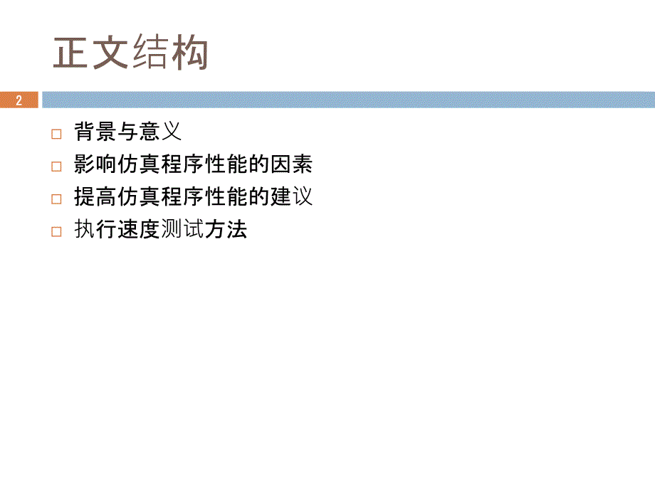 提高Matlab仿真程序执行性能_第2页