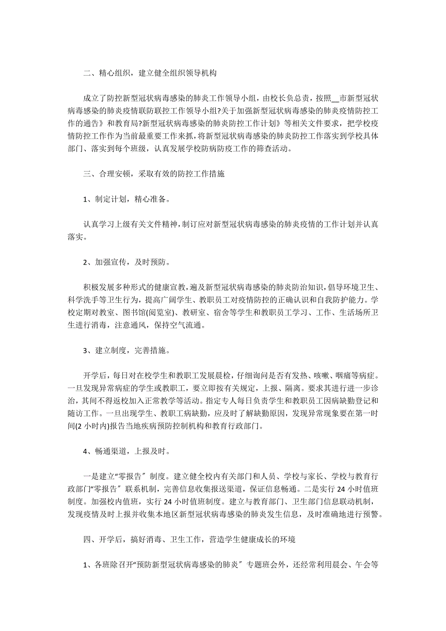 大学生活动策划方案(通用16篇)_第3页