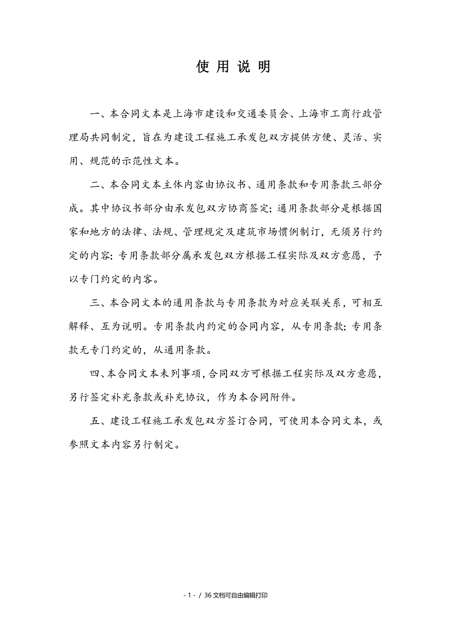 上海市建设工程施工合同示范文本_第2页