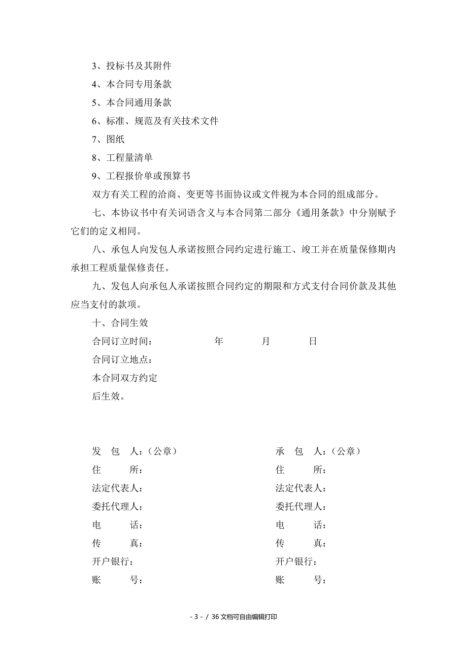 上海市建设工程施工合同示范文本_第4页