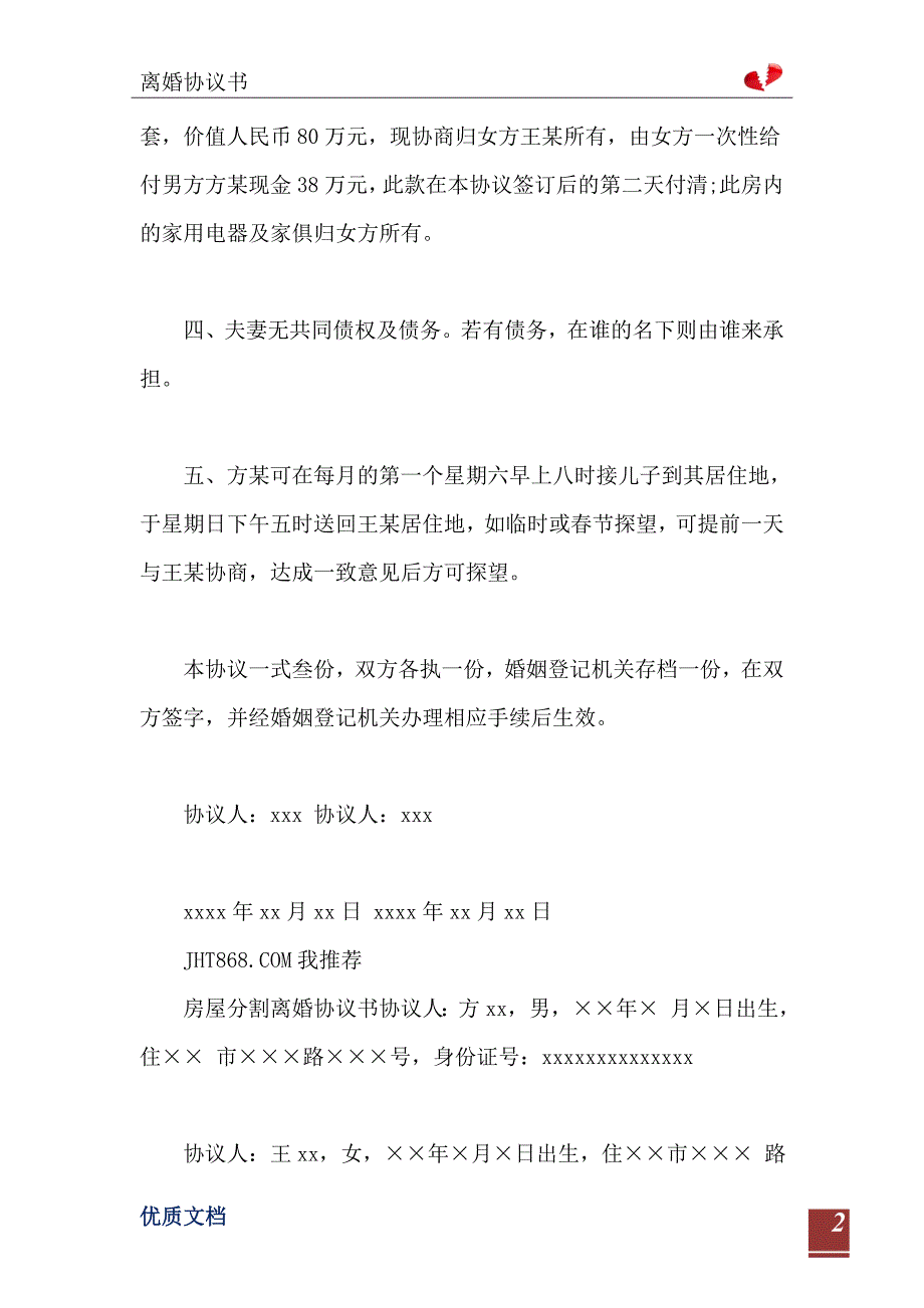 2021版房屋分割离婚协议书格式_第3页