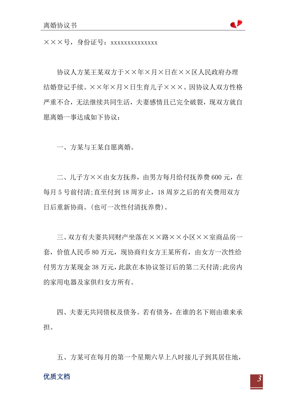 2021版房屋分割离婚协议书格式_第4页